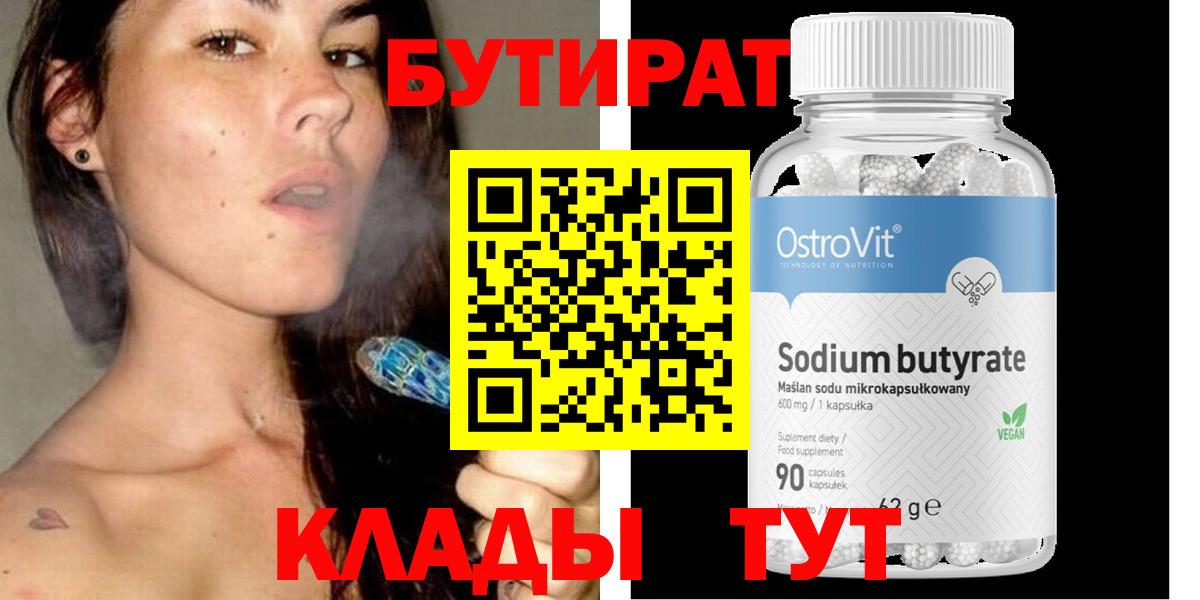 Бутират  Вход с VPN  Карачаевск  Бутират 1.4BDO 