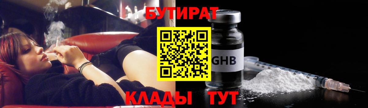 БУТИРАТ Butirat Карачаевск