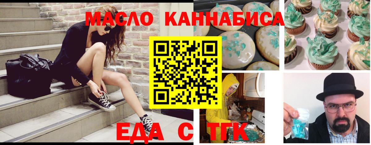Еда ТГК марихуана  Вход с VPN  Карачаевск 