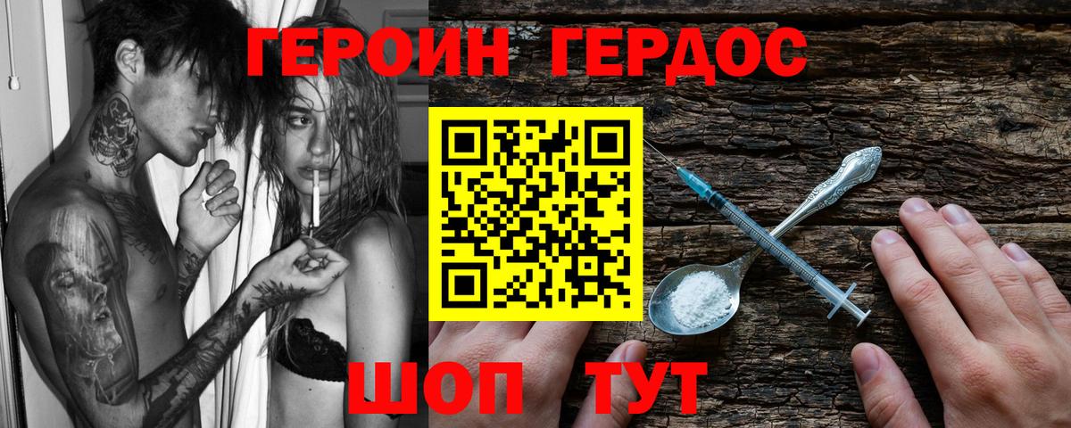 Карачаевск  ГЕРОИН хмурый  Вход с VPN 