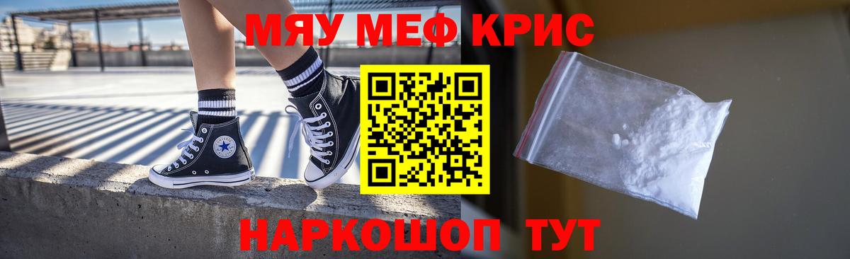 Меф мяу мяу  Мефедрон мука  Вход с VPN  МЯУ-МЯУ  Карачаевск 