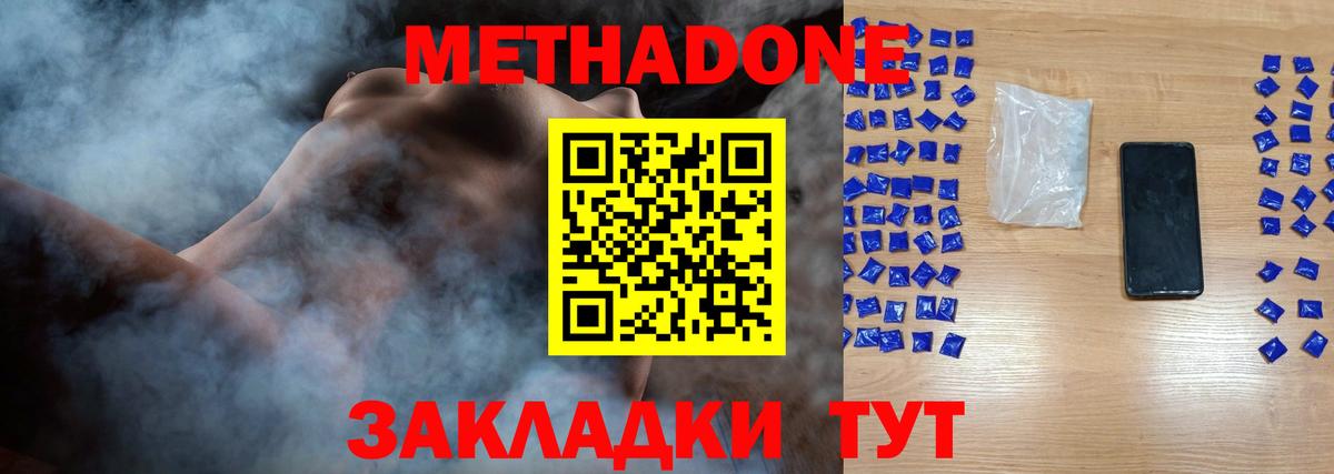 МЕТАДОН VHQ Карачаевск